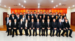 新天地集團2025年度競聘上崗工作會議落幕，開啟發(fā)展新篇章